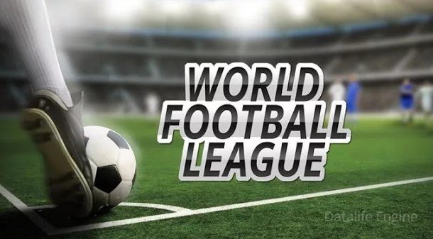 Футбол Лига мире
