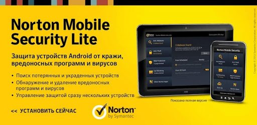 Norton Mobile Security и антивирусная программа