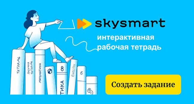 Интерактивная тетрадь Skysmart