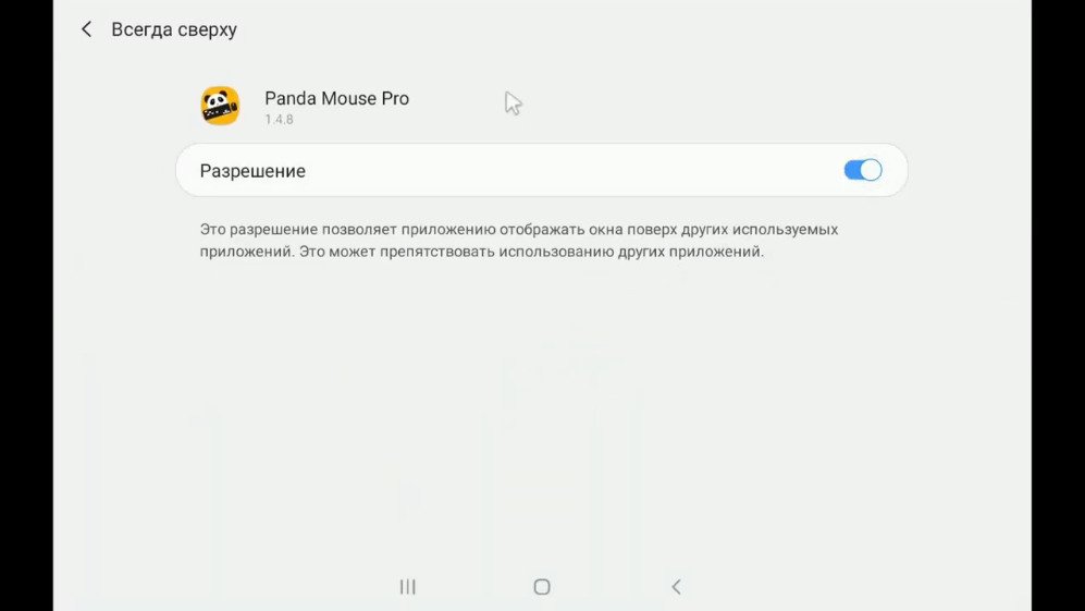 Панда маус 1.4 9. Panda Mouse Pro. Как активировать Panda Mouse Pro. Панда Маус про 1.4.9. Панда Маус про настройка.