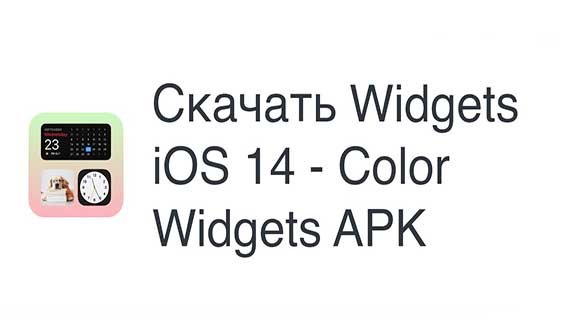 Widgets iOS 14 - Color Widgets