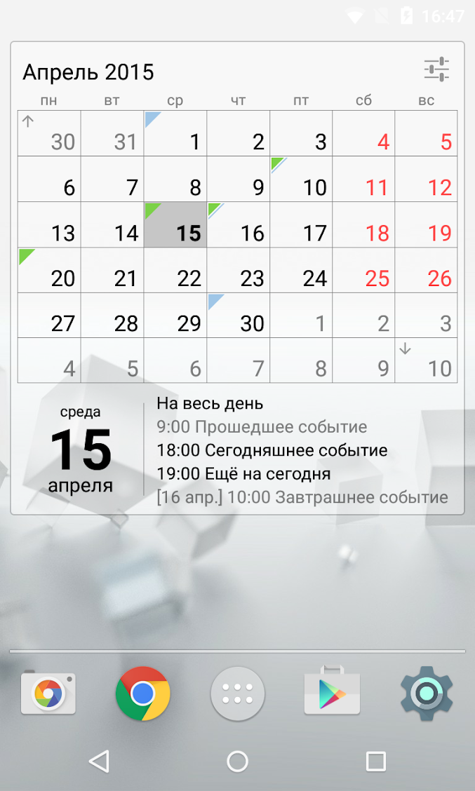 Виджет календаря на экран. Виджет календарь 1.31.1. Виджет календарь для андроид. Календарь приложение. Лучшие календари для андроид.