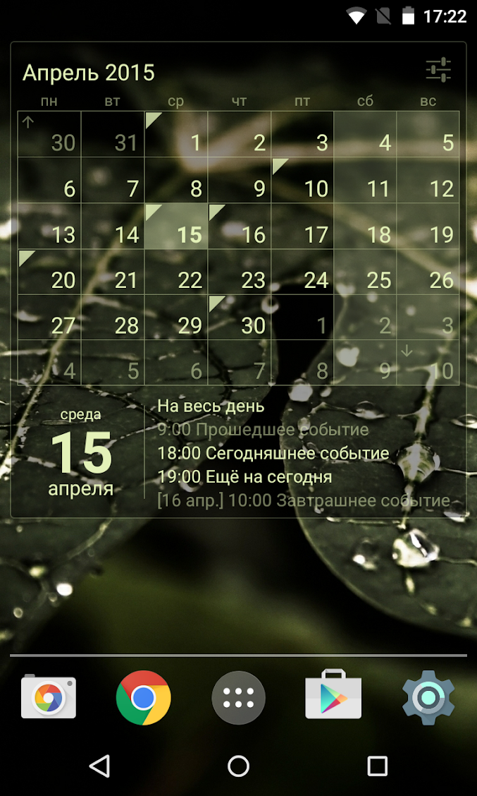 Виджет календаря на экран. Виджеты календарь. Виджет часы с календарем для андроид. Виджет календаря прозрачный. Виджет календарь на рабочий стол андроид.