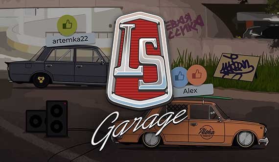LS Garage - Симулятор гаражного тюнинга