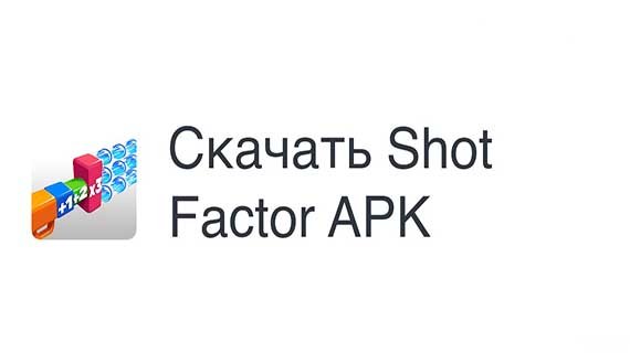 Shot Factor