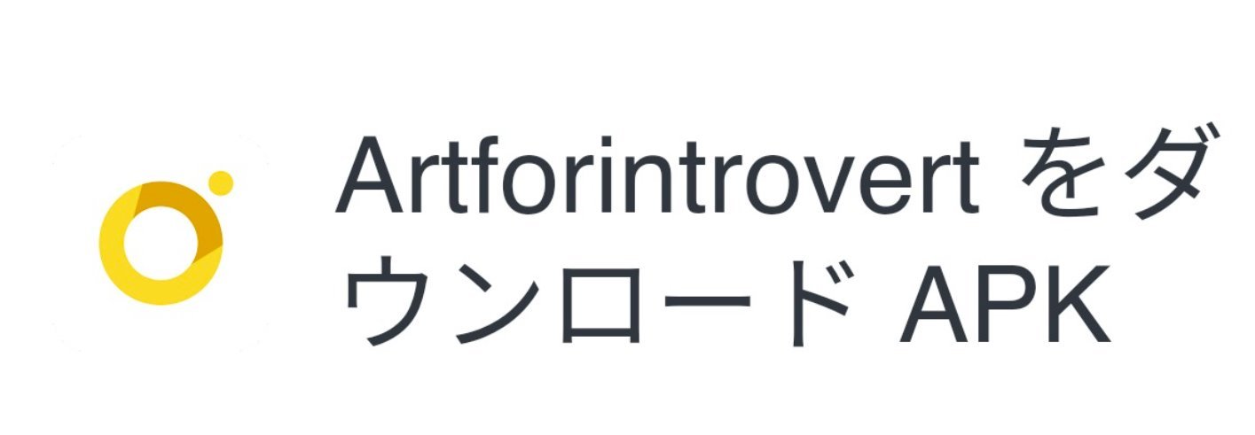 Artforintrovert