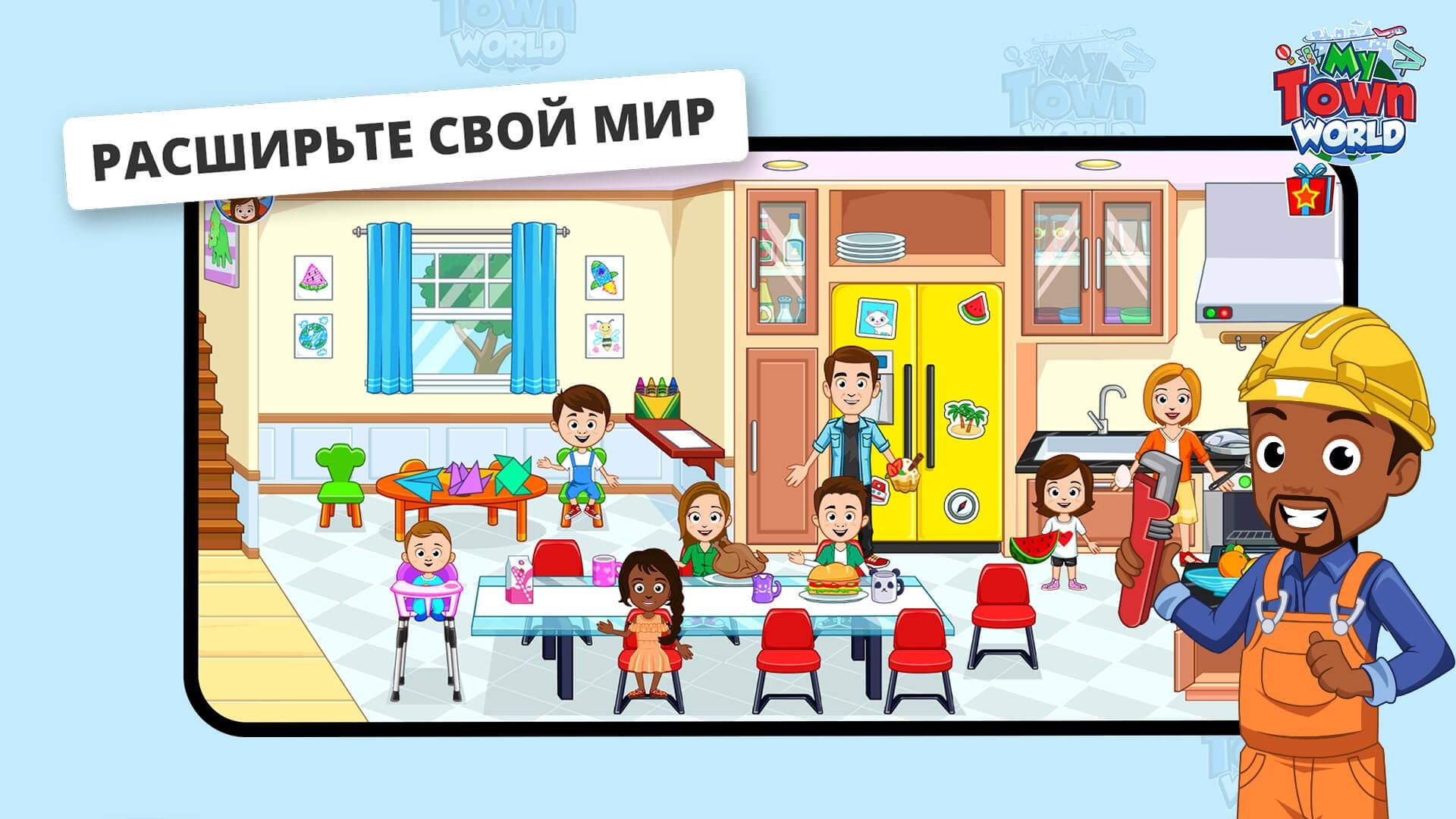 My Town Мир - Mегагород v 1.0.17 взлом (Мод все открыто)