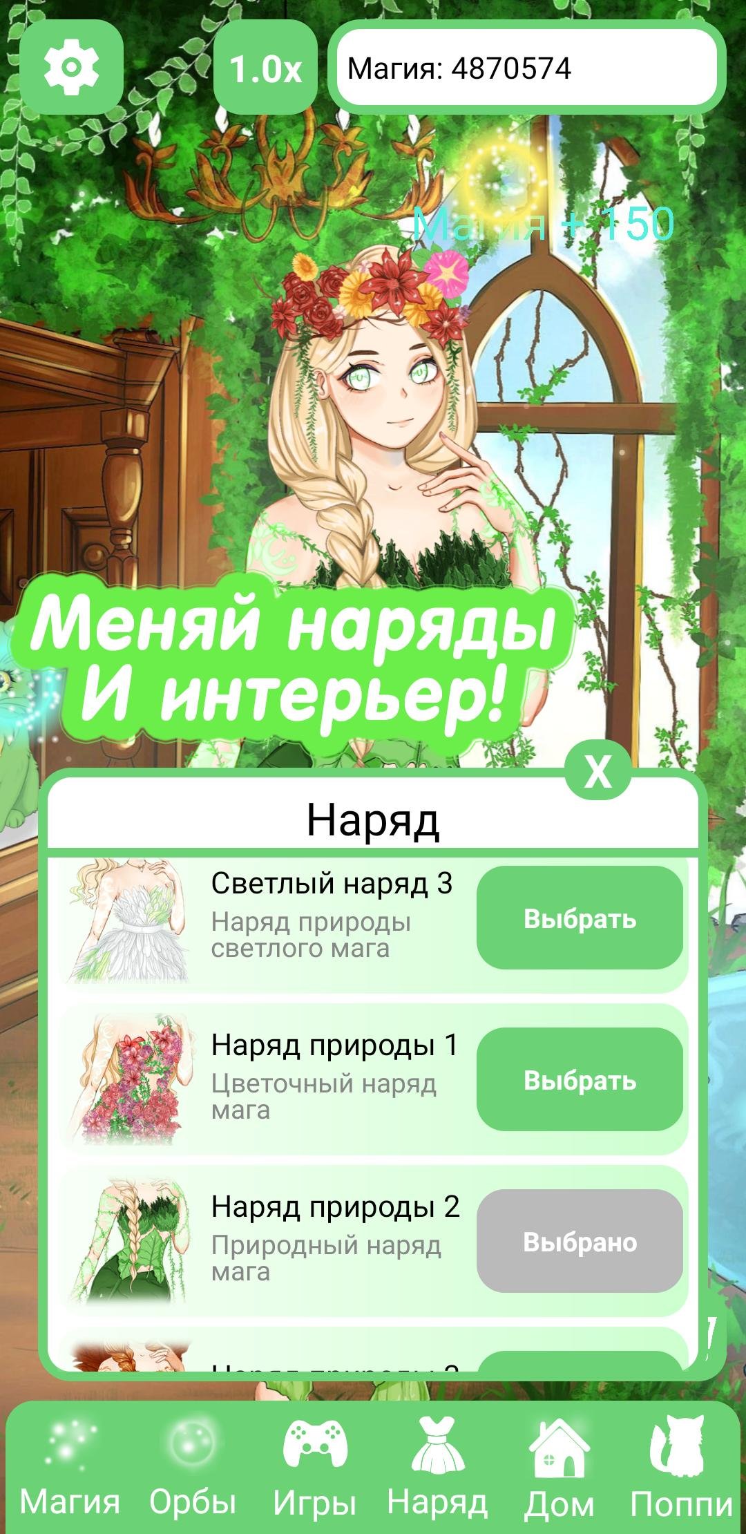 Девочка-маг v 1.0.54 взлом (Мод много денег/без рекламы)