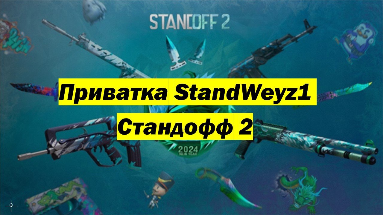 Приватка StandWeyz1 v 1.4