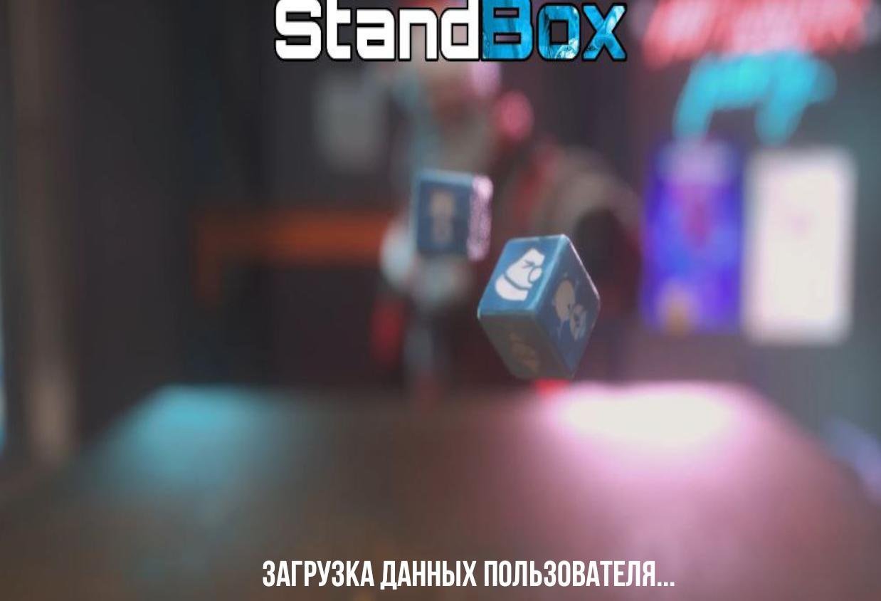 Приватка StandBox